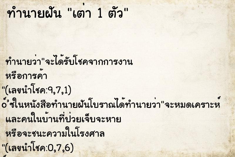 ทำนายฝันทำนายฝันเต่า1ตัว